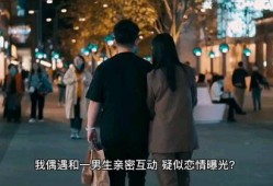 男人的恋爱2爆料视频,恋爱真相大曝光！